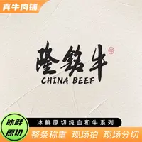 原切牛排【真牛甄选】国产 隆铭 冰鲜 纯血和牛 牛排 系列