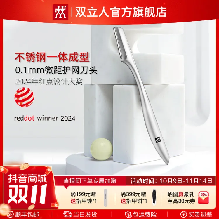 双立人修眉刀微距防刮伤安全刮眉刀眉毛女士专业刮毛刀修眉神器