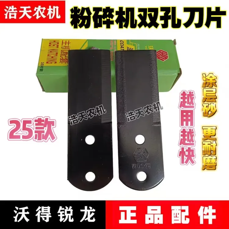 沃得锐龙收割机25款粉碎机刀片切草刀双孔底刀原厂金刚涂层砂耐磨