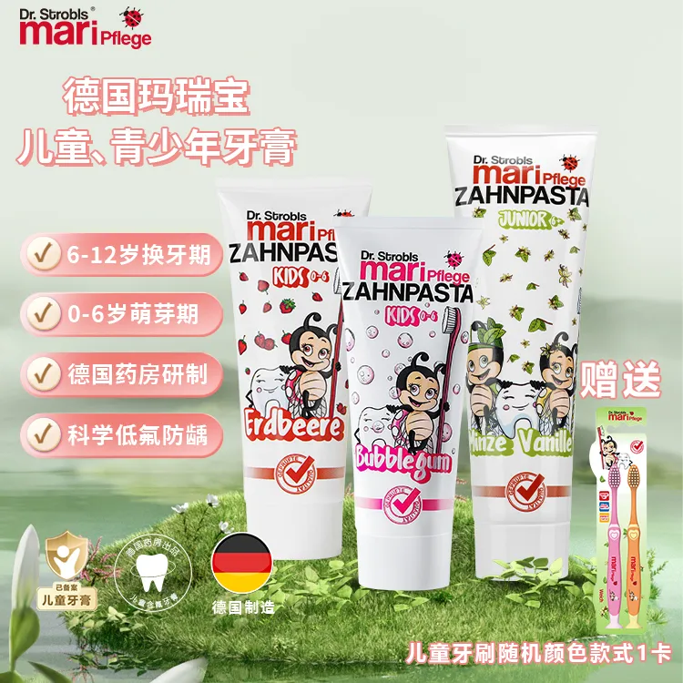 【RD】德国Maripflege玛瑞宝儿童青少年牙膏组合含氟赠牙刷赠挑战卡