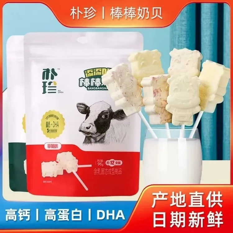  朴珍棒棒奶贝96g无蔗糖奶片奶贝奶酪棒内蒙古特产儿童零食独立装