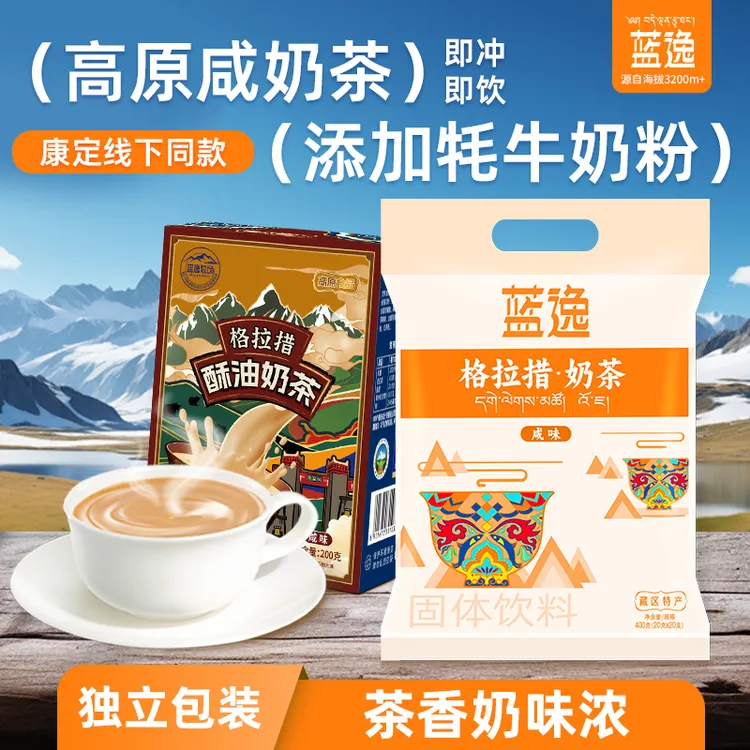 蓝逸手工酥油茶速溶咸味蒙古奶茶礼盒小袋装下午茶早茶冲饮小袋装