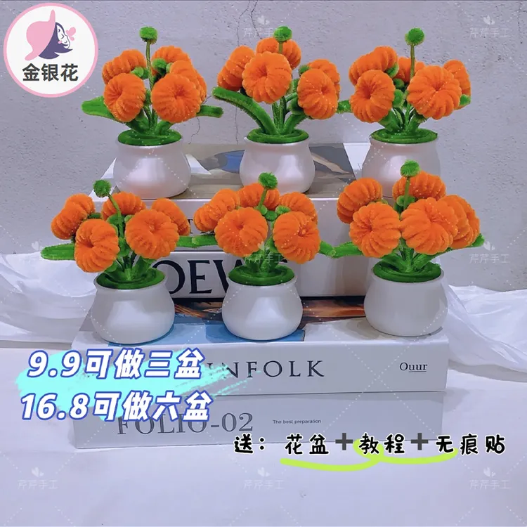 扭扭棒小柿子盆栽 手工DIY材料柿柿如意