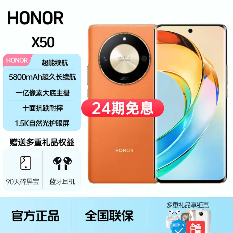 未拆封 honor/荣耀  X50【24期免息】大电池抗摔一亿像素5G 1.5K屏