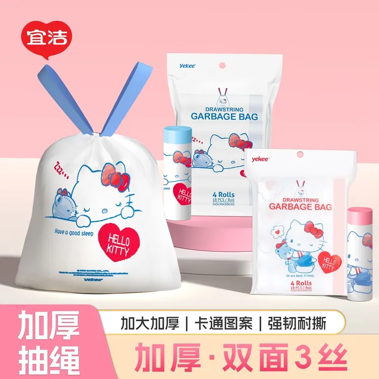 三丽鸥hellokitty垃圾袋抽绳式家用加厚手提式结实大号加大塑料袋