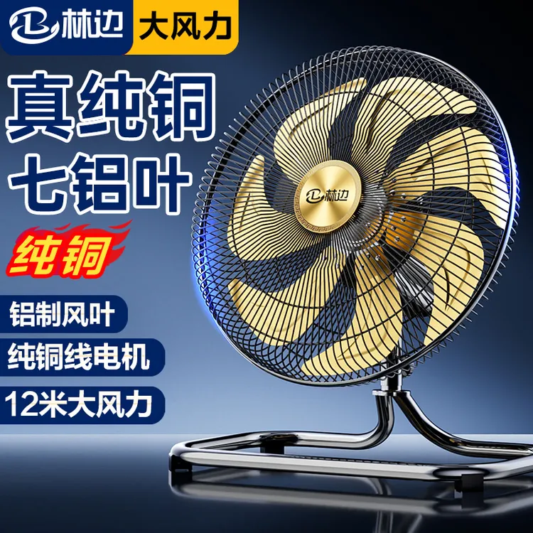 林边摇头趴地扇家用大风力工地升级强力电风扇工业坐地扇爬地电扇