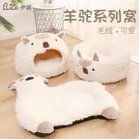 【八条生日限定】羊驼造型窝垫冬季宠物窝蒙古包带吊球猫咪窝狗窝