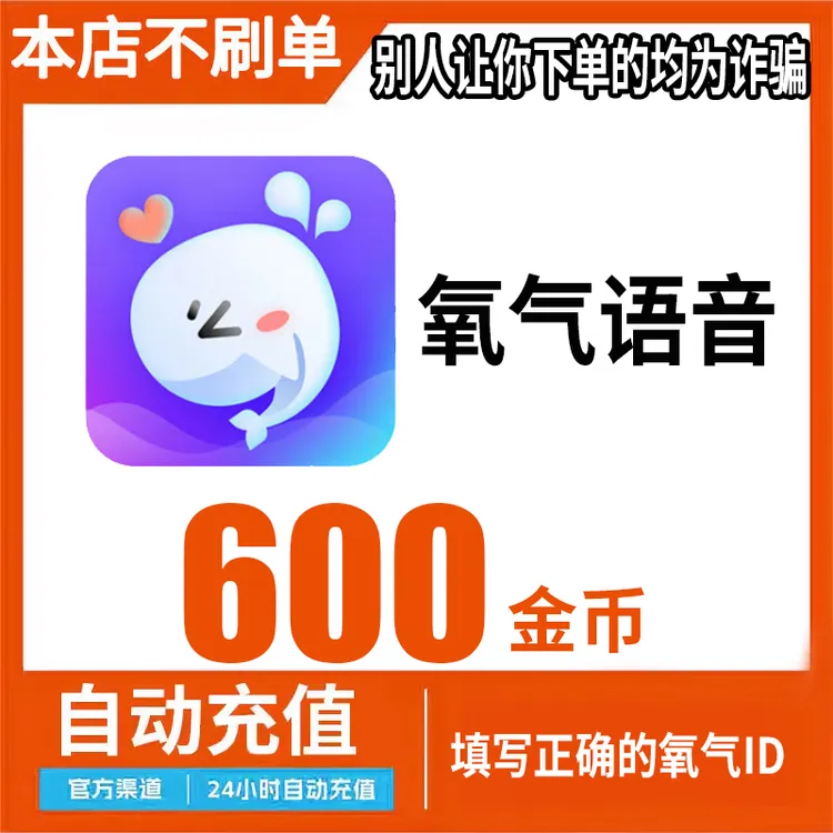 【支持月付】氧气语音金币充值 氧气语音直播 焦糖语音咪爪语音金币