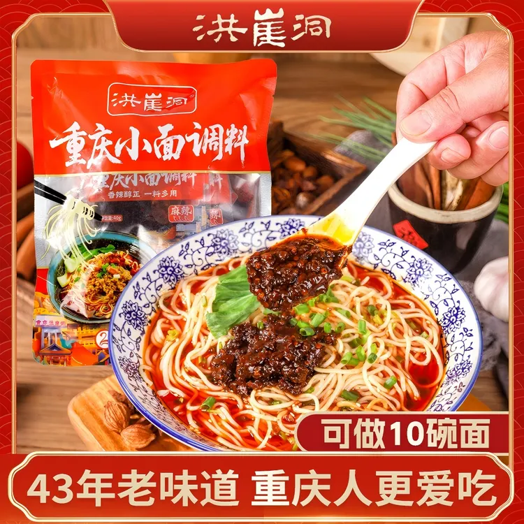 重庆小面调料400g 可做10碗面 面馆同款调料麻辣拌面炒菜辣椒佐料