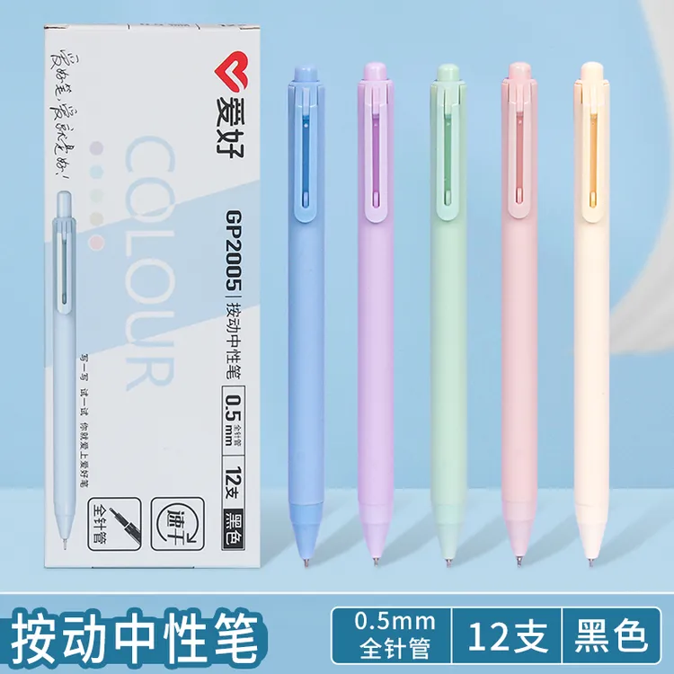 爱好专用按动中性笔黑色0.5mm高颜值子弹头学生办公速干签字笔