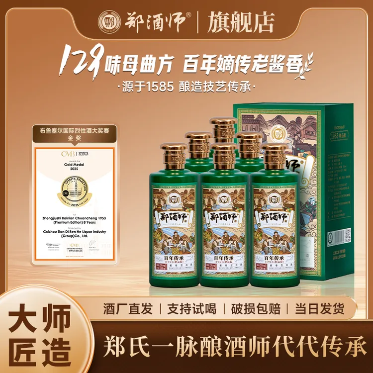 郑酒师百年传承1953精品版 商务宴请佳品礼盒53%vol.