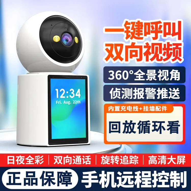 领航者摄像头无线家用监控高清会说话夜视室内360旋转2025新款