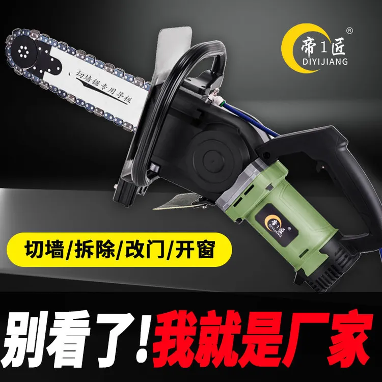 帝一匠切墙机链条新款专用无尘水泥墙红砖改门钢筋混凝土