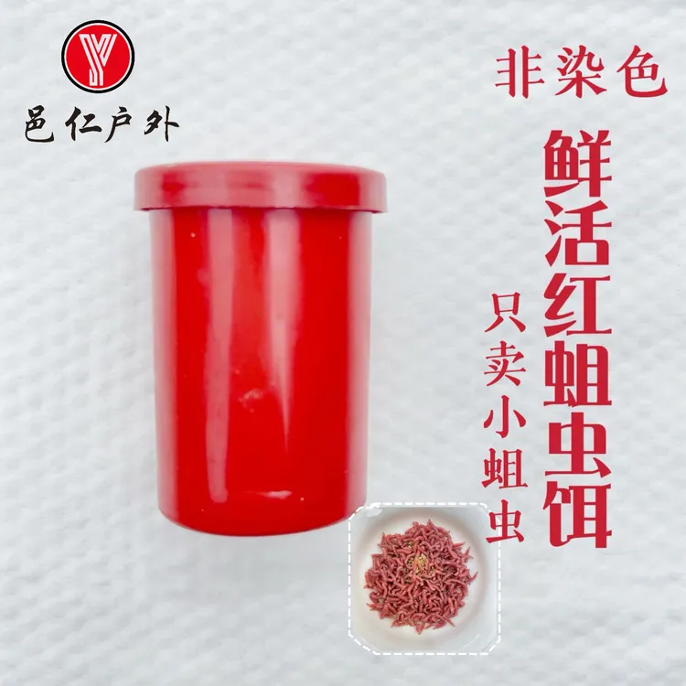 邑仁定制溪流钓鲜活红蛆活饵溪流钓石斑溪哥鲫鱼爆护腥味溪流饵