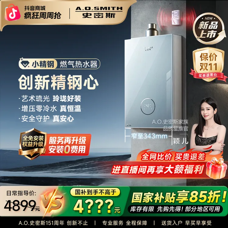 【高颜值小精钢】AO史密斯佳尼特16L增压零冷水燃热水器JSQ31-TJS5