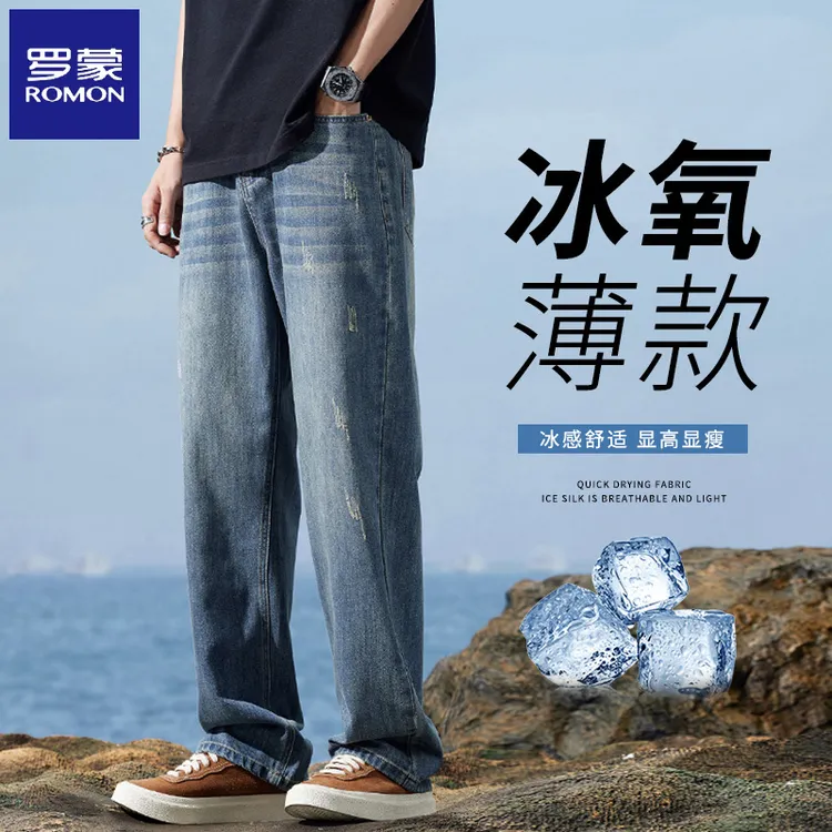 罗蒙时尚潮流牛仔裤男士2025夏季薄款冰氧凉感直筒宽松百搭长裤子