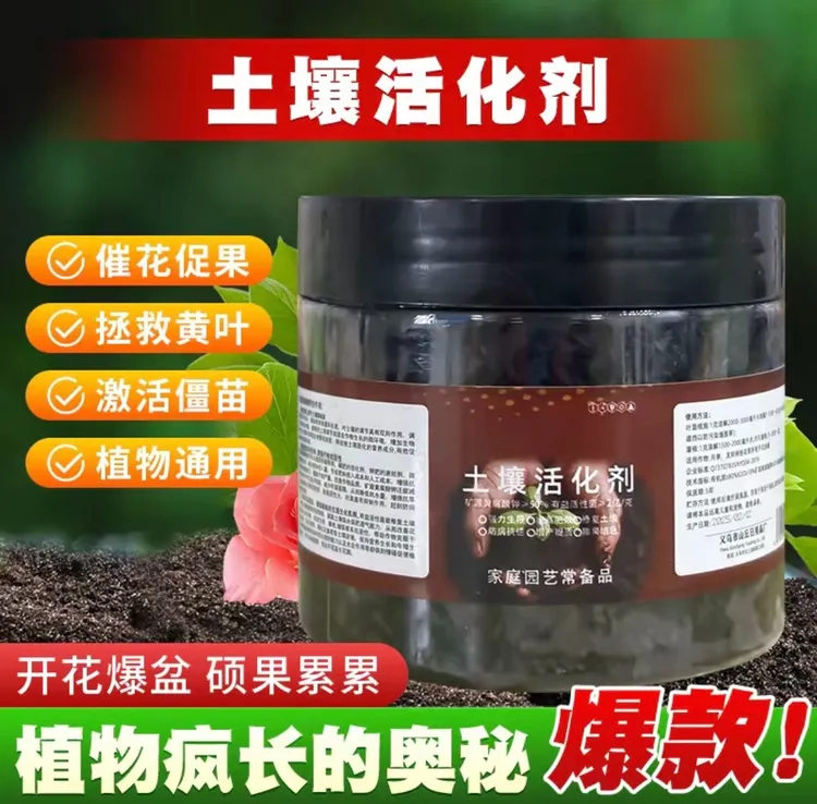 土壤活化剂疏松活化土壤防止板结修复土壤促植物根系生长肥料