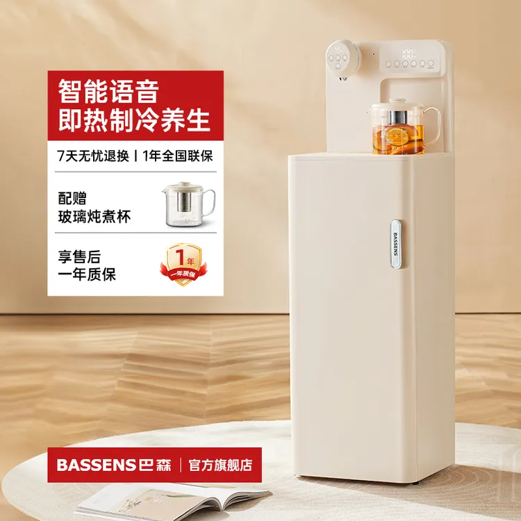 [主]BASSENS巴森养生即热式茶吧机语音多功能智能客厅高端CS86