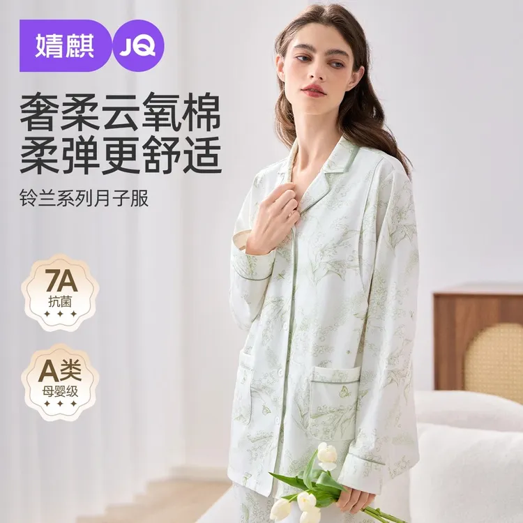 【达人专属】铃兰婧麒月子服夏季薄款纯棉5-10月孕妇孕期睡衣家