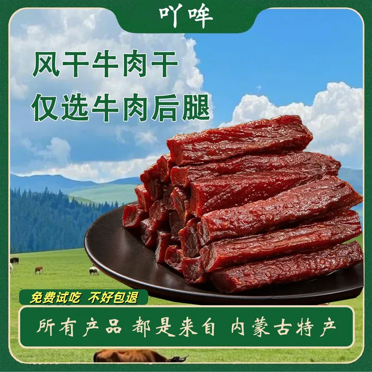 内蒙古牛肉干风干正宗特产零食独立包装送父母孕妇即食手撕牛肉干