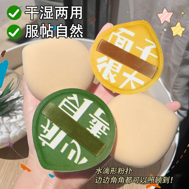【粉丝福利】棉花糖气垫粉扑粉底液专用不吃粉干湿两用
