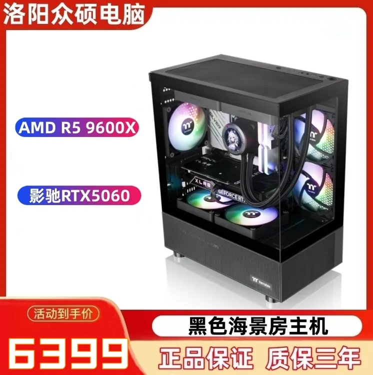 AMD R5 9600X+影驰RTX5060 8G三角洲CS游戏设计海景房台式机电脑