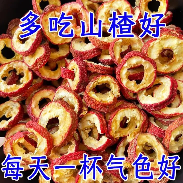 新货无核山楂干大片山楂圈肉厚精选泡茶煲汤酸甜可口营养丰富