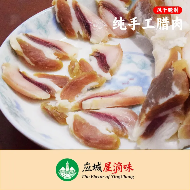 【娟子推荐】应城风干腊味原味风干系列农产品