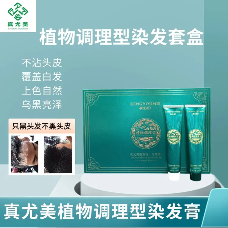 真尤美植物调理型顺滑盖白发廊持久不沾头皮自然黑染发膏套盒