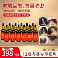 12瓶装没有工具（道和时尚强根健发浓密精华液）
