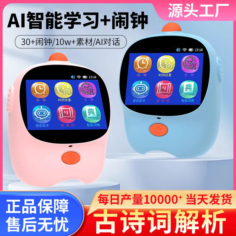 新款智能闹钟AI语音助手伴学机多功能时间管理器早教学习陪伴神器