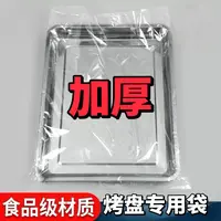 烘焙烤盘袋套盘袋蛋糕防尘面包发酵袋透明防潮烘焙专用加厚商用