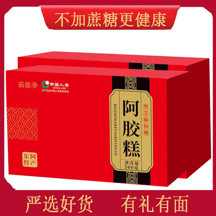 无蔗糖阿胶糕即食正宗山东阿胶糕手工阿胶固元糕纸盒阿胶糕0蔗糖