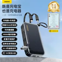 【3C认证】DUDAO/独到充电宝充电器二合一充电宝可折叠插脚超级快充