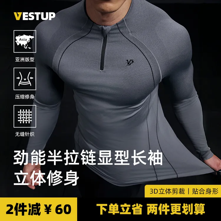 VEST UP【10A抗菌立领长袖】半拉链修身显型T恤运动弹力透气健身衣