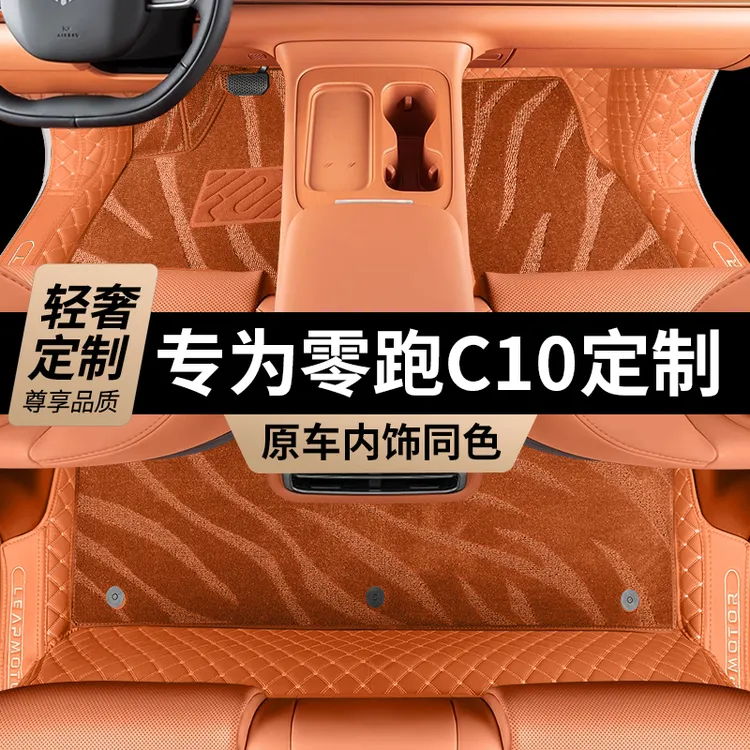 专车专用24款零跑c10全包围豪华内饰地毯耐磨全包后备箱垫保护垫