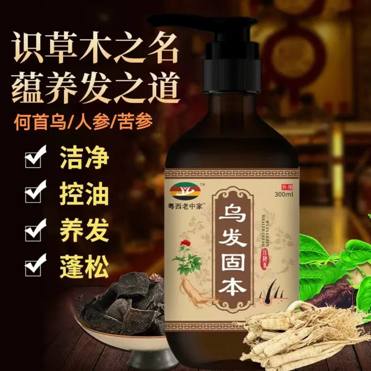 草本植物洗发养发膏