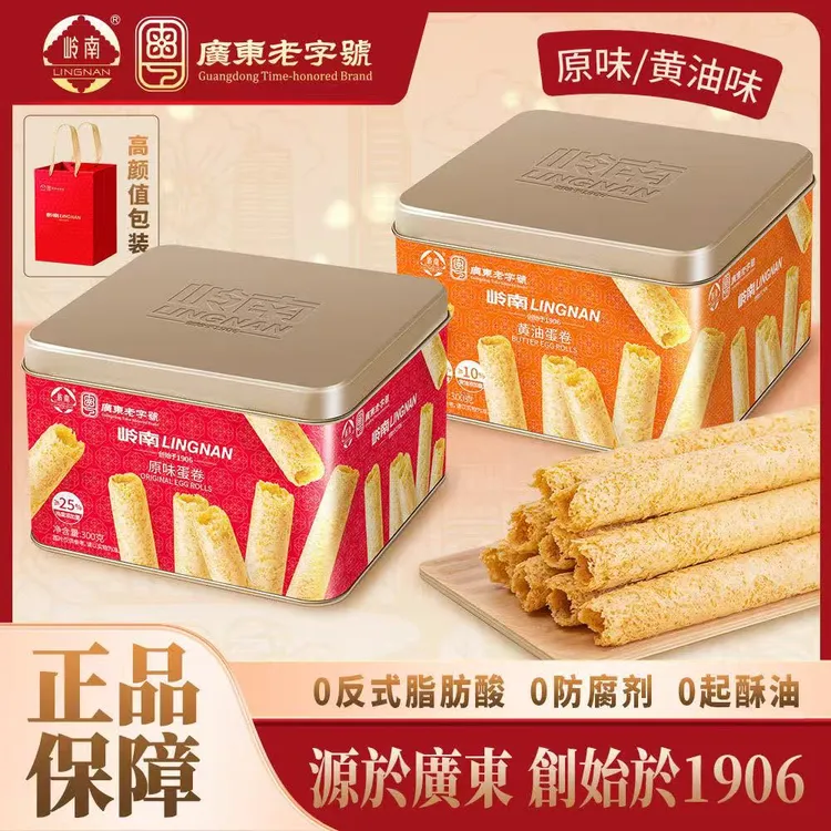 广东岭南蛋卷鹰金钱老字号广式手工鸡蛋卷原味黄油蛋卷送礼手信