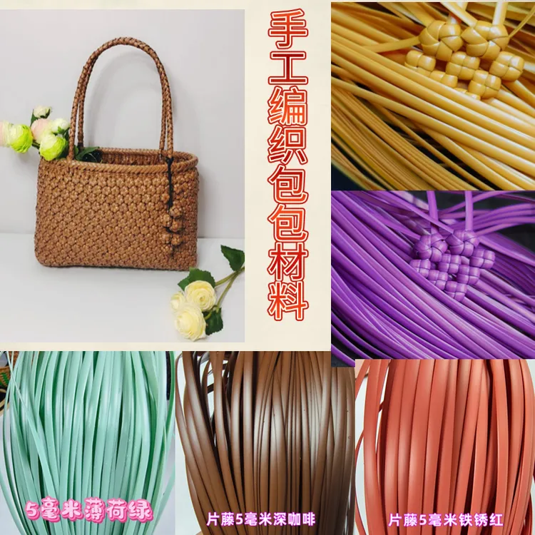 (兰馨家)PE仿真藤条编织包包DIY手工材料非成品拍四送一
