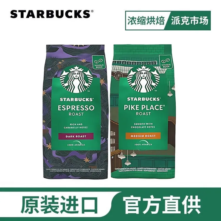 星巴克咖啡豆原装进口新鲜烘焙现磨咖啡粉过滤意式浓缩纯咖啡