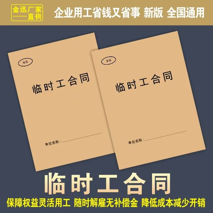【橘子图书】新版临时工小时工短期工合同用工协议行业通用范本单据