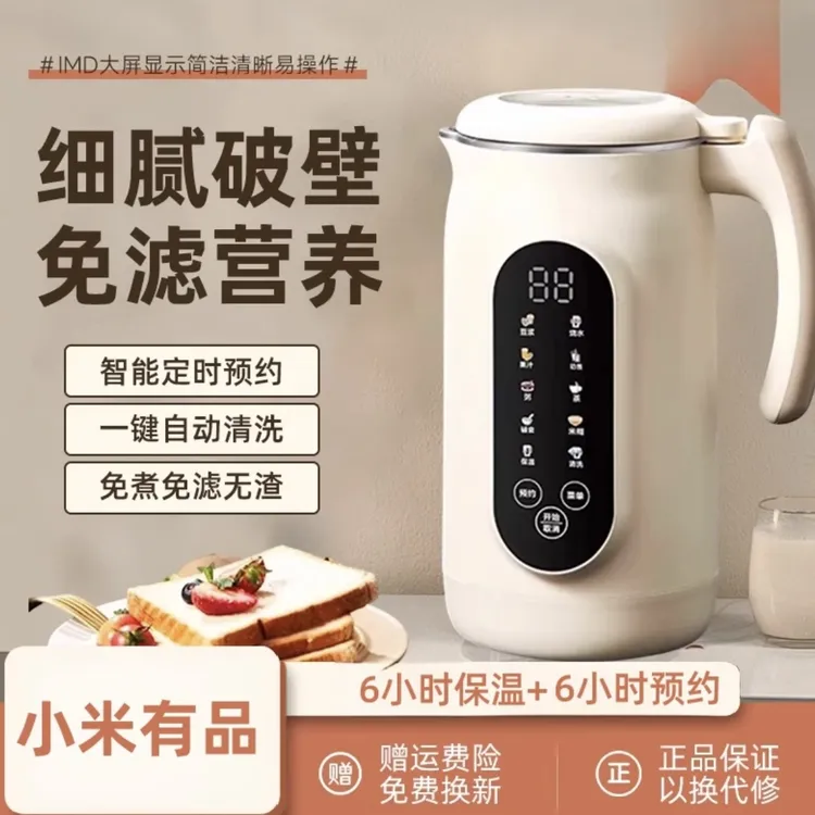 小米有品2025新款免煮免滤豆浆机家用全自动静音榨汁多功能破壁机
