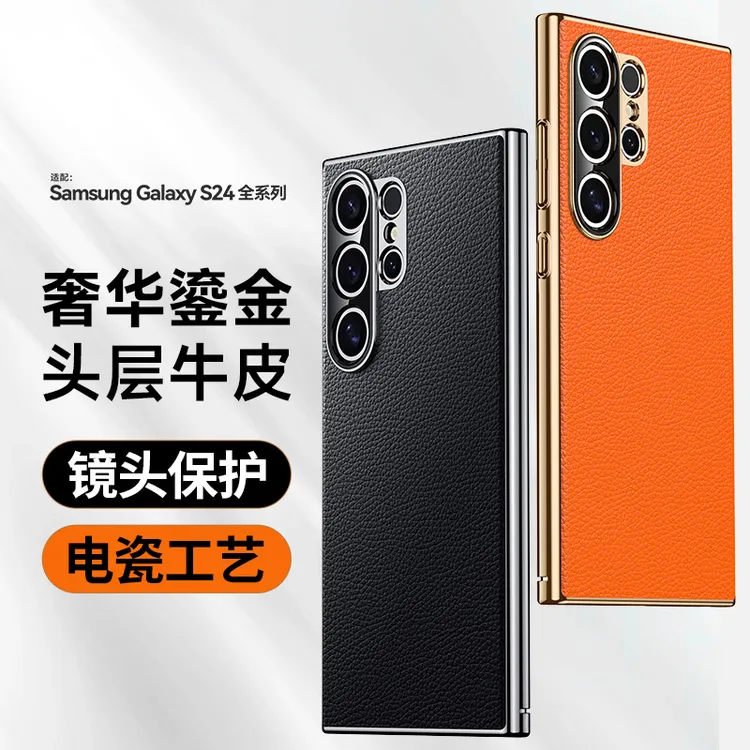 适用于三星S24ultra真包防摔手机壳SamSungS24系列高端轻奢保护套
