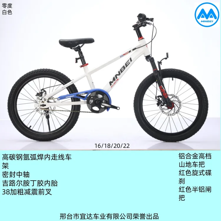 宜达萌纳贝零度儿童自行车学生车脚踏车6-8-10-14岁以上
