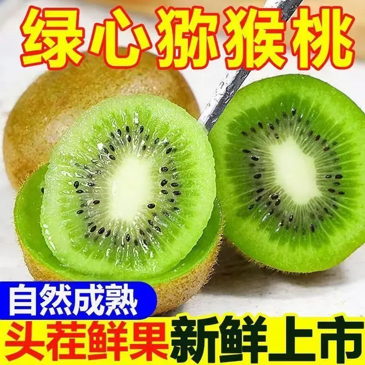 爆款推荐正宗绿心猕猴桃奇异果应季孕妇水果香甜新鲜现摘整箱