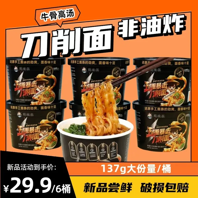 【中秋钜惠】刀削面137g*6桶非油炸出游储备夜宵免煮速食泡面方便面
