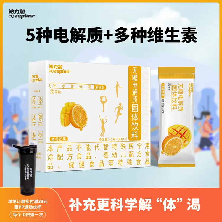 沁力加电解质冲剂粉功能性型固体饮料补水运动健身户外电解质水