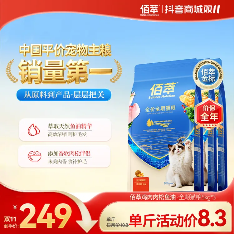 佰萃【蓝标猫粮】鸡肉松鱼油全价全期猫粮成幼猫通用美毛减轻掉毛