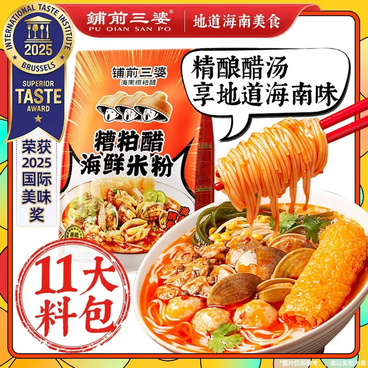 【新鲜日期】糟粕醋海鲜粉451g巨量装铺前三婆米粉线海南酸辣汤米粉