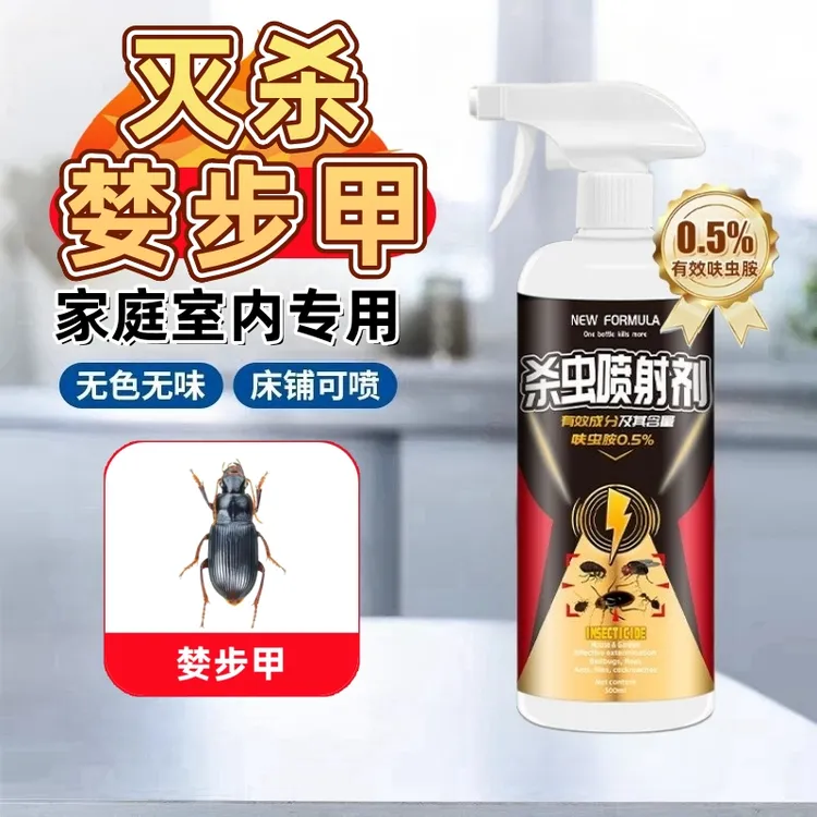 婪步甲杀虫剂铁嘴虫黑粉虫黑金龟速杀无味卧室床铺沙发杀虫喷雾剂